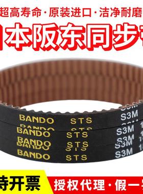 进口阪东BANDO同步带S3M201 S3M204 S3M207 S3M210 S3M213皮带STS