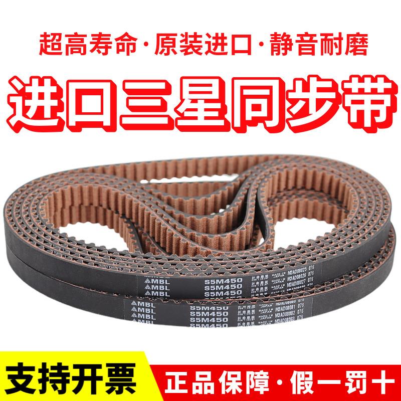 日本三星MBL进口同步带S5M435 S5M440 S5M450 S5M460 S5M475皮带