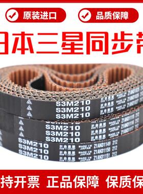 日本三星MBL进口同步带S3M378 S3M384 S3M387 S3M390 S3M393皮带