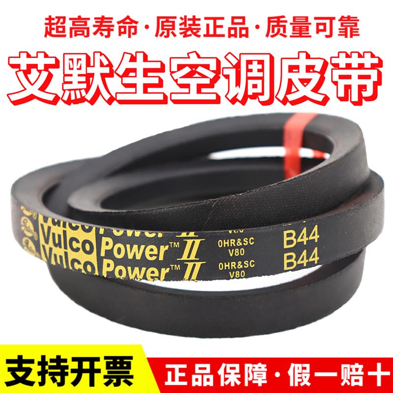 艾默生空调风机皮带B43 B44 B45 42进口盖茨黄标三角带Vulcopower