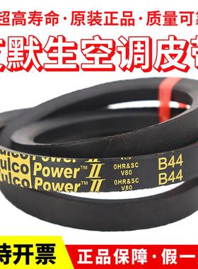 艾默生空调风机皮带B43 B44 B45 42进口盖茨黄标三角带Vulcopower