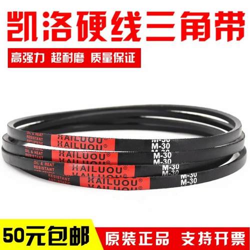 海陆欧三角带M30 K19 M31 M32 M33 M34 M35 M36半自动打包机皮带