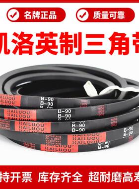 凯洛英制三角带B70 B71 B72 B73 B74 B75 B76 B77 B78 B79皮带