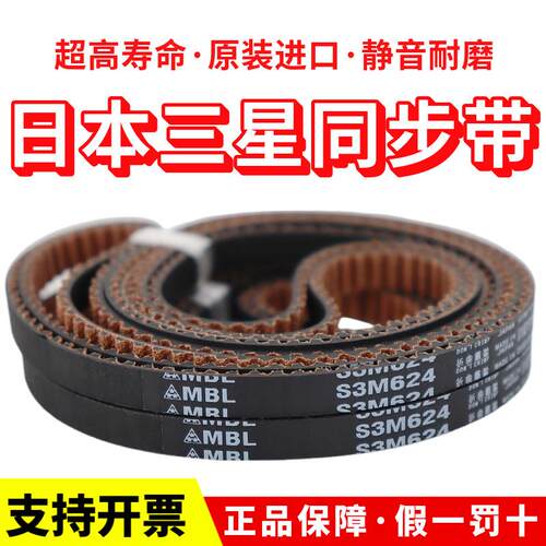 日本三星MBL进口同步带S3M432 S3M435 S3M444 S3M447 S3M453皮带