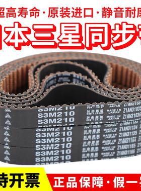 日本三星MBL进口同步带S3M297 S3M300 S3M303 S3M306 S3M309皮带