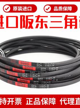 进口阪东BANDO三角带SPA900LW SPA907 SPA925 SPA932 SPA950窄V带
