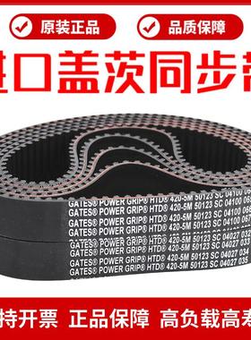 进口盖茨GATES同步带HTD345-5M 350-5M 360-5M 365-5M传动带皮带