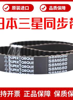 进口三星SUPERTORQUE同步带S8M680 S8M712 S8M720 S8M760 800皮带
