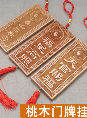 天官赐福桃木吉祥高照泰山敢当