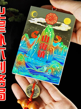 山海镇五帝钱天官赐福大门冲路