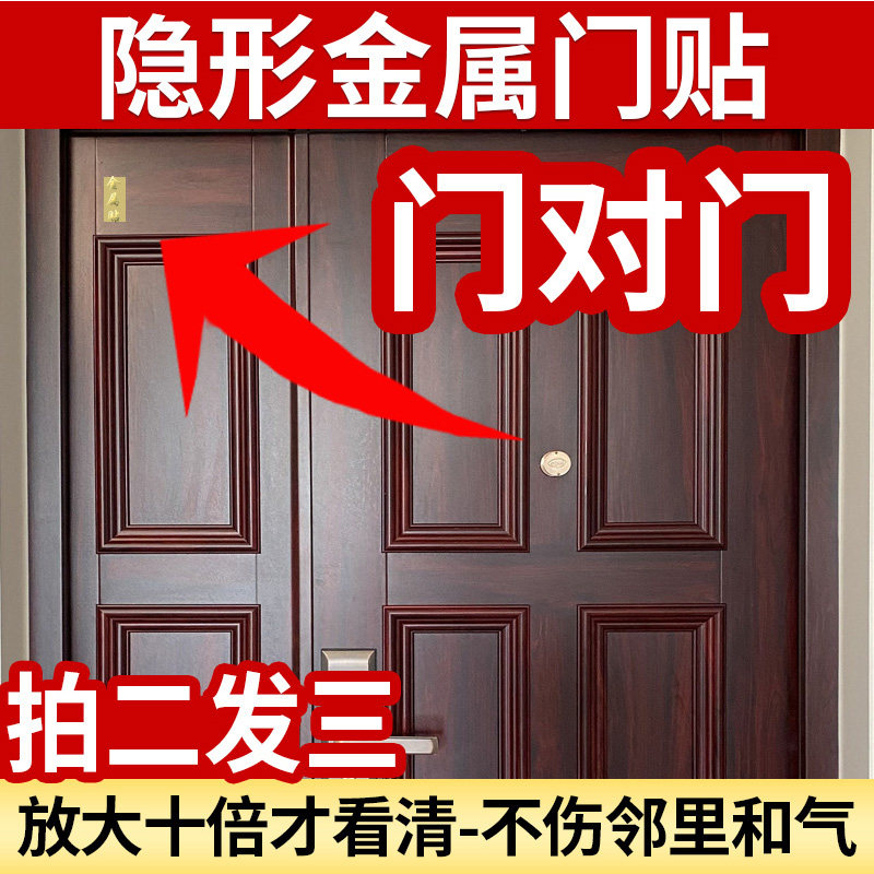 天官赐福门贴隐形金属贴解决大门对邻居卧室床头朝西门对门挂件