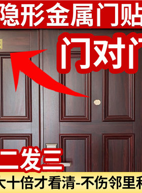化解隐形金属手机贴电梯门对门