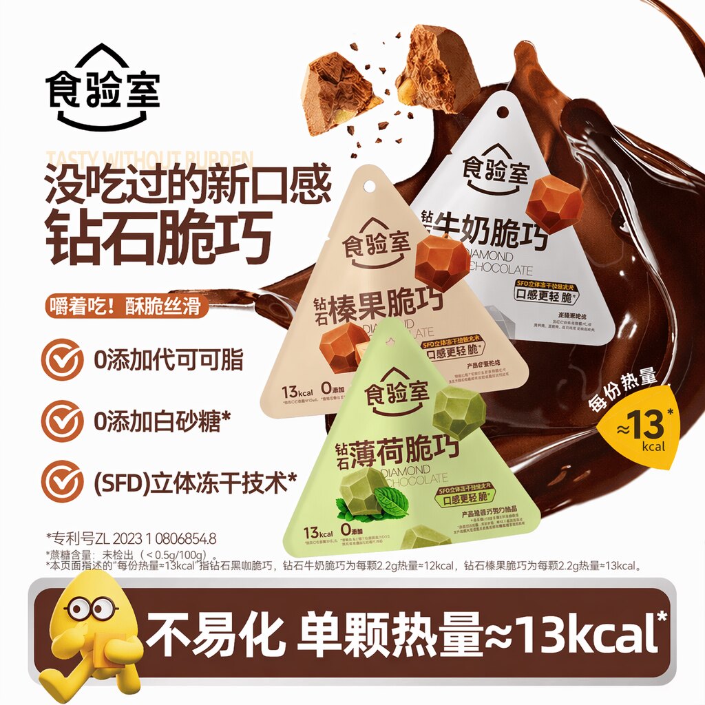 食验室冻干巧克力牛奶黑巧克力