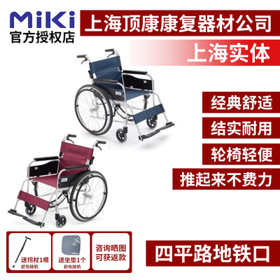 日本三贵MIKI轮椅MPT-43JL超轻老人手推轮椅高端轮椅送拐杖送坐垫