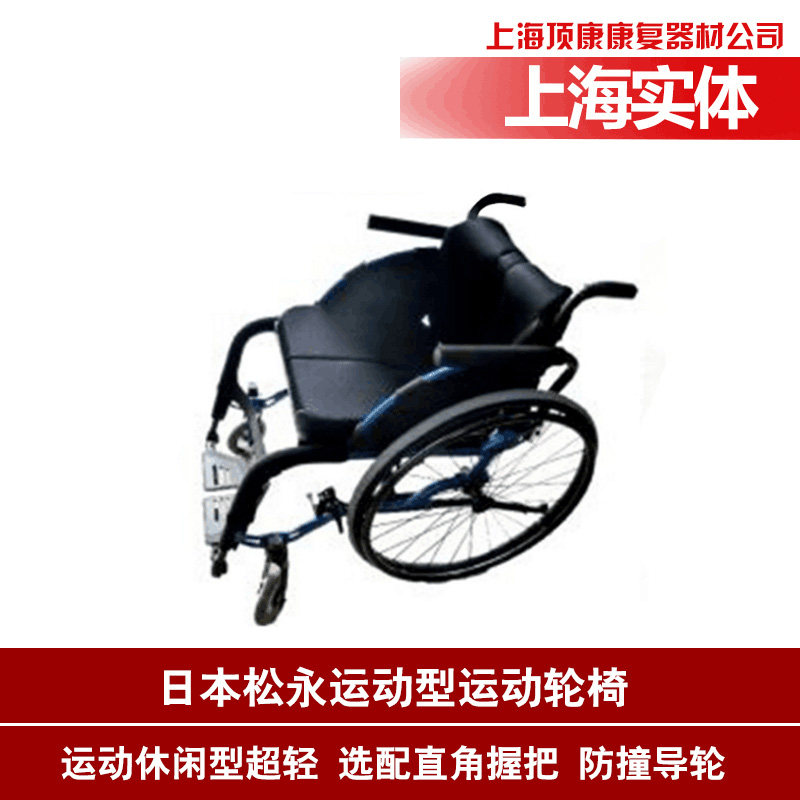 日本松永运动轮椅MAX-ARNS高端运动轮椅进口运动轮椅年底促销赠品