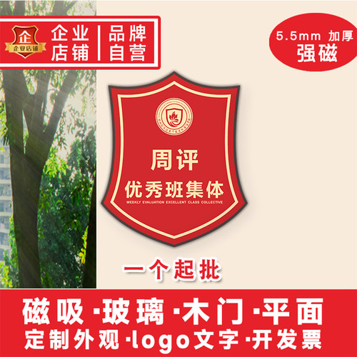 磁吸流动红旗学校评比重复使用