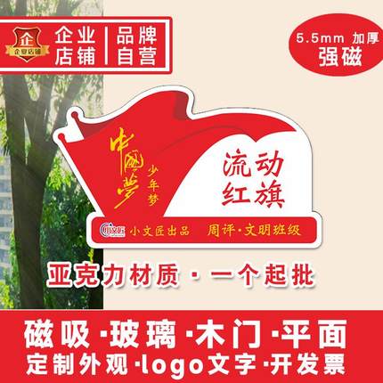 创意班级评优行规卫生评比流动红旗定制磁吸防水粘贴式高端中小学
