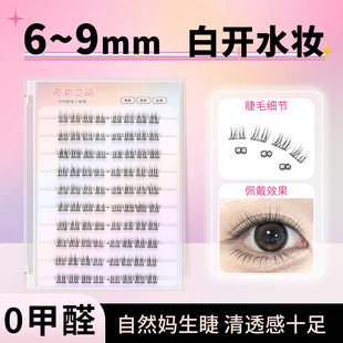 原初之萌〖白开水妆〗韩国女团免胶假睫毛女自然仿真2025新款韩系