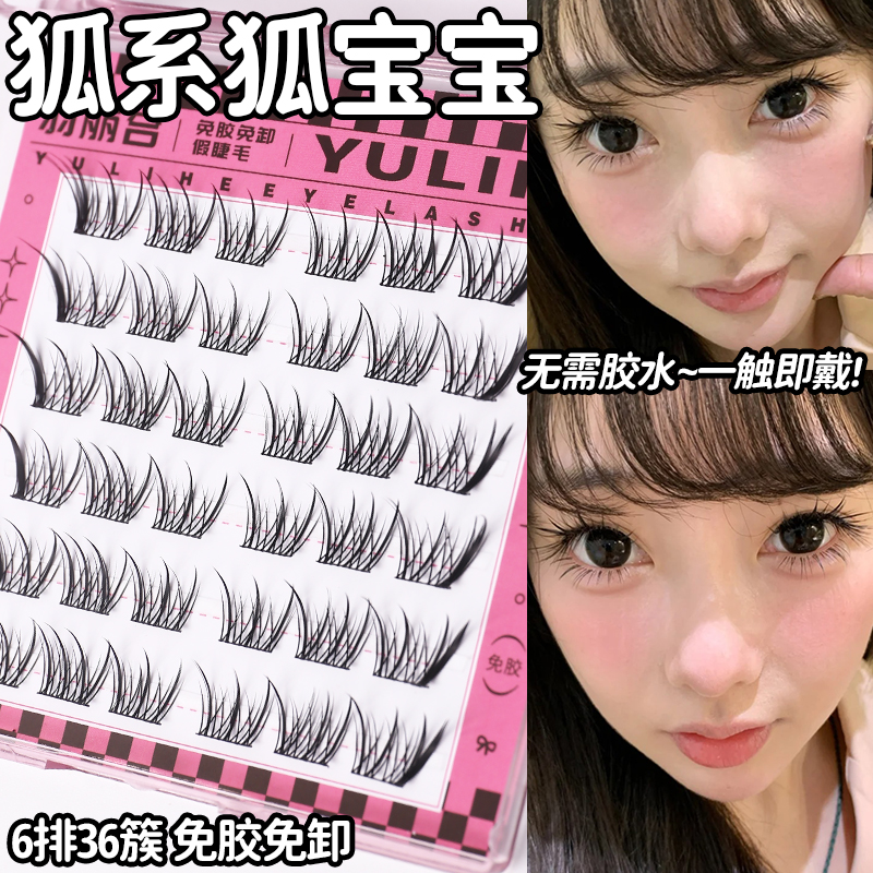 羽丽合免胶奶狐宝宝假睫毛女狐系分段苏妲己浓密单簇漫画狐狸仿真