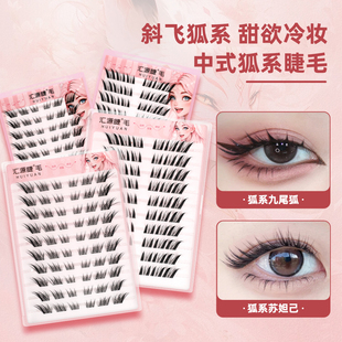 汇源睫免胶水自粘狐系苏妲己假睫毛女自然款仿真狐狸眼斜飞眼睫毛