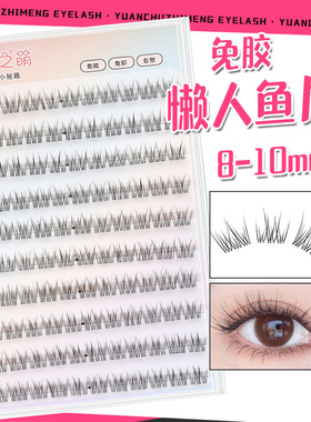原初之萌免胶懒人鱼尾假睫毛短款自然8-9-10mm大容量三部曲化妆师
