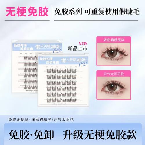 睫语妖妖免胶无梗自粘假睫毛太阳花自然款淡妆素颜狂野猫精灵漫画