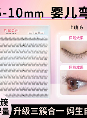 原初之萌〖婴儿弯鱼尾〗2025新款免胶假睫毛女短款超自然仿真妈生