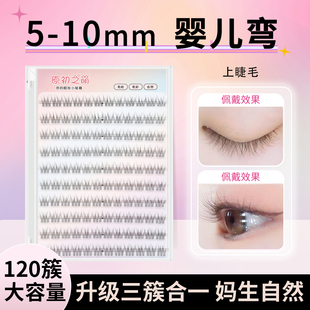 原初之萌〖婴儿弯鱼尾〗2025新款免胶假睫毛女短款超自然仿真妈生