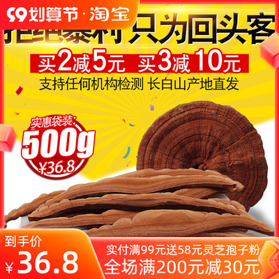 [灵芝片500克包邮东北长白山林芝野生灵芝切片赤灵芝片泡水灵芝茶]