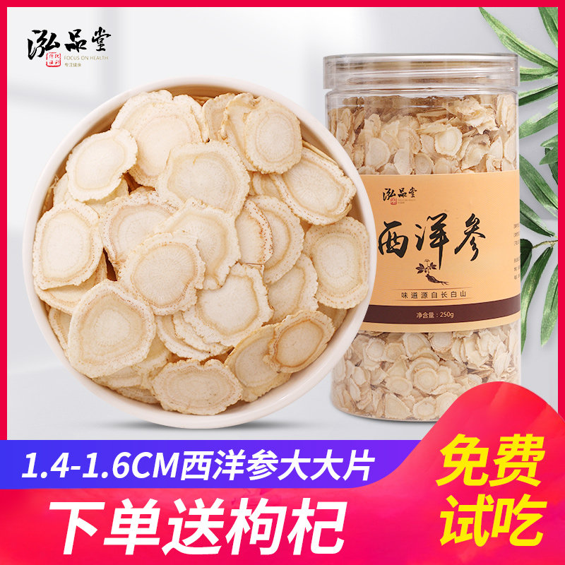 西洋参整支切片250g粉含片长白山正品泡茶人参西洋参片泡水