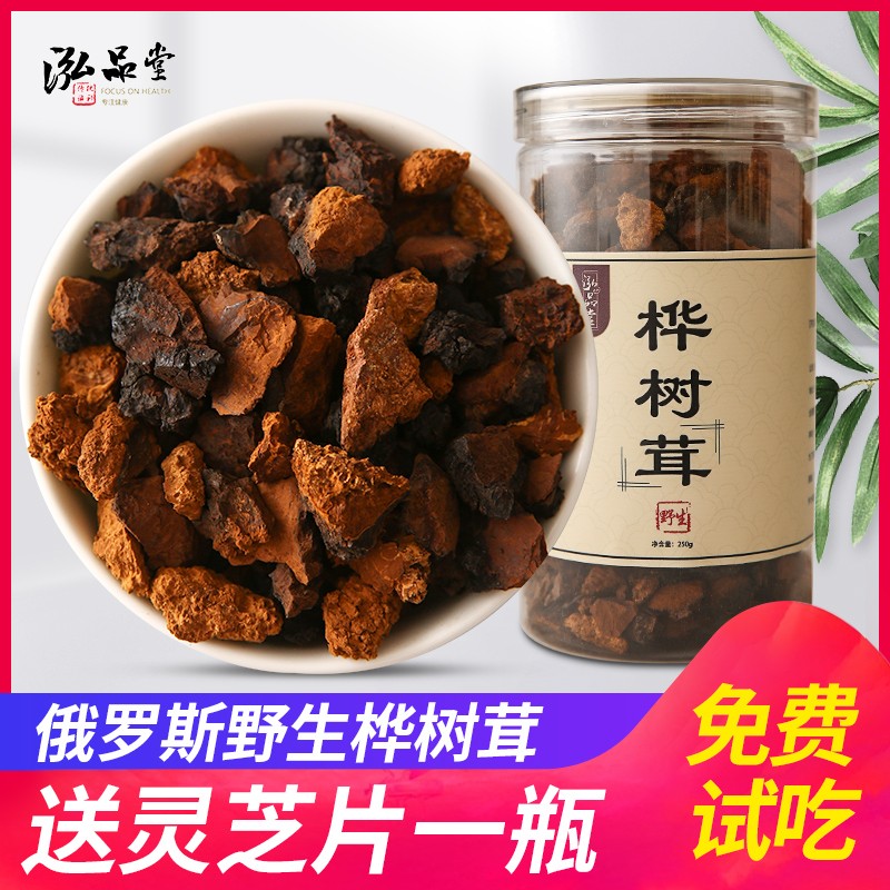 桦树茸俄罗斯进口买2发500g1斤野生桦树茸桦褐孔菌正品白桦茸