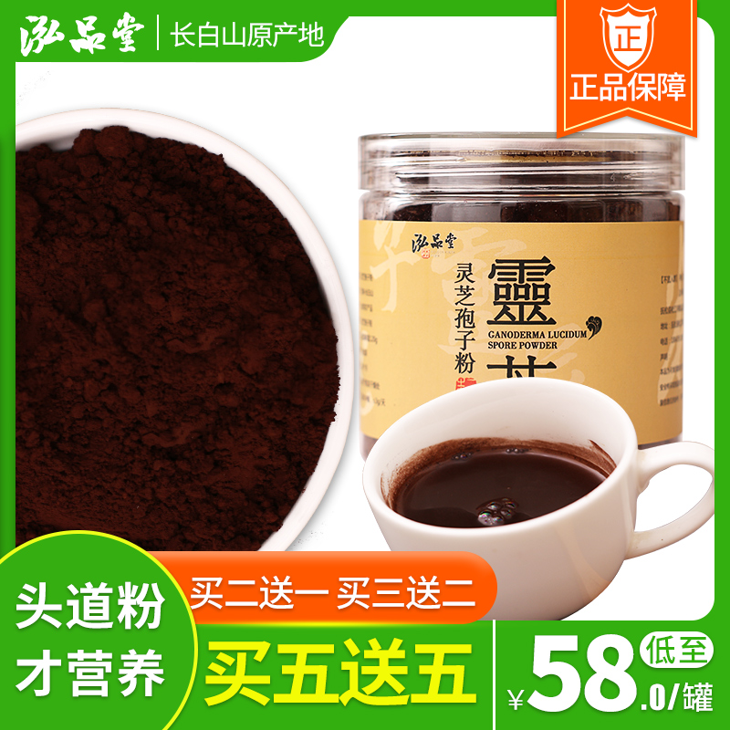 泓品堂灵芝孢子粉长白山正品头道120g灵芝袍子粉赤灵芝林芝孢子粉
