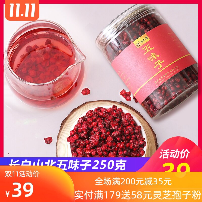 五味子新鮮長白山250克特級油籽泡酒料非500g北五味子茶中藥在類目 傳統滋補營養品, 其他傳統滋補品, 五味子中 - 來自Buy2taobao.com提供專業的淘寶代購服務