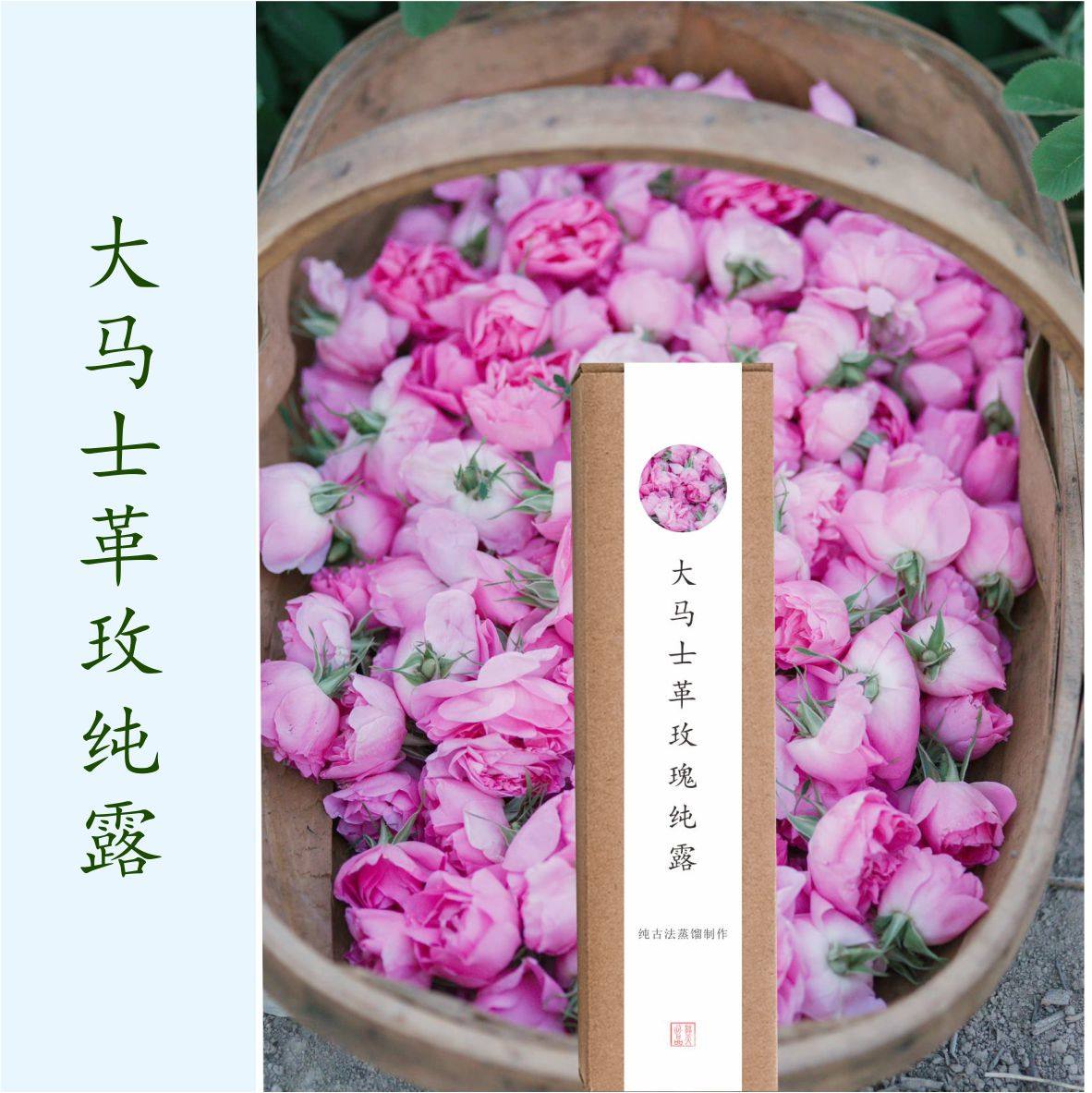 大马士玫瑰纯露 独特低温冷萃花香薰精油皂