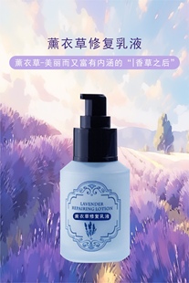 薰衣草修复乳液 填平痘坑 扫除痘印 消除红肿针对受损肌肤开发