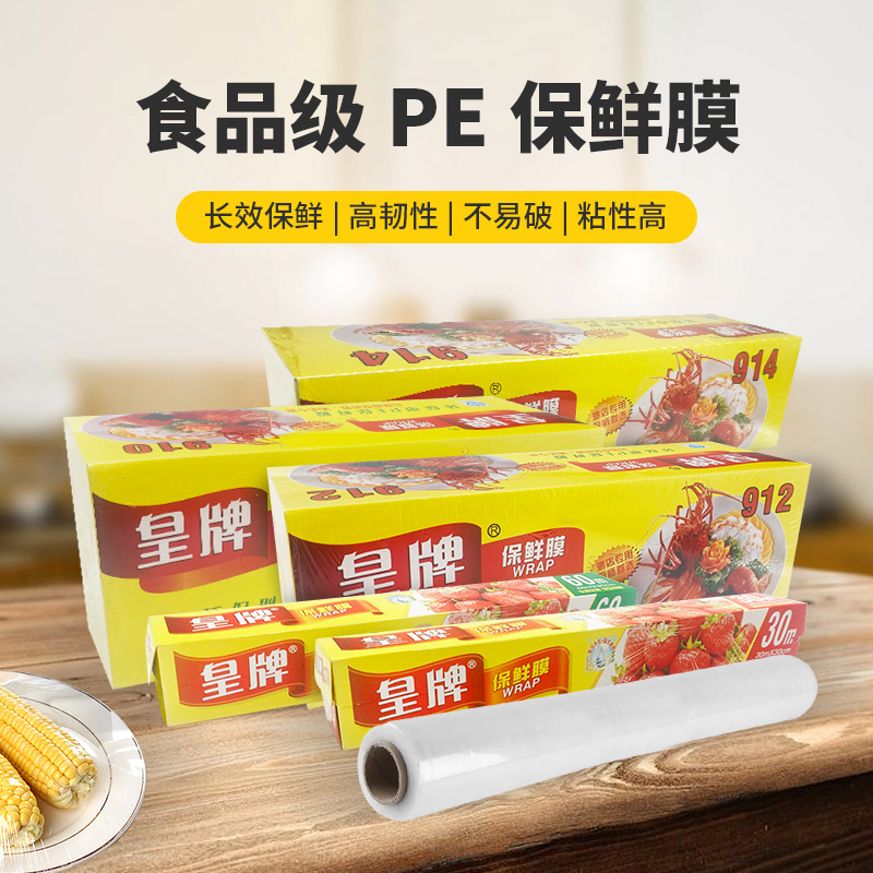 家用PE保鲜膜食品级大卷商用厨房冰箱加厚微波炉水果蔬菜类带划刀