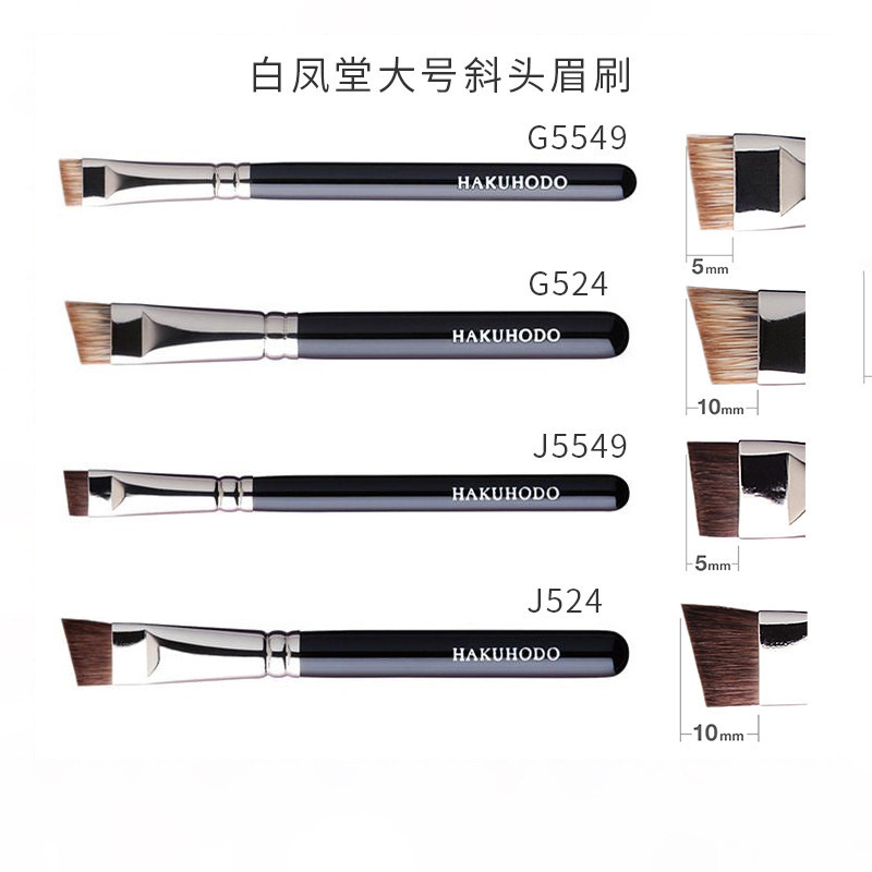 日本白凤堂化妆刷 水貉毛大号眉刷/眉粉刷B5549 J5549 G5549 G524