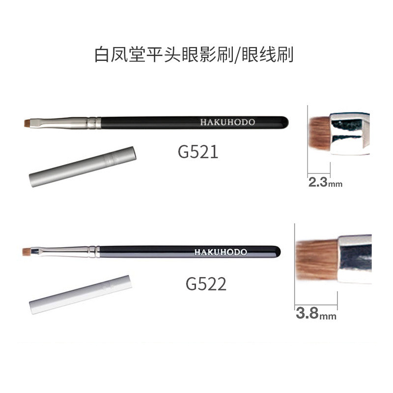 日本白凤堂精细眼影眼线刷G521图片