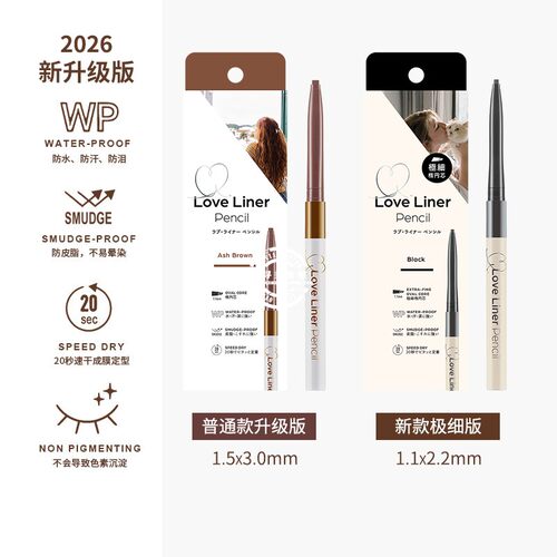 日本loveliner持久极细眼线胶笔