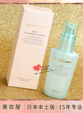 日本本土版COVERMARK傲丽日间防晒水滢修护妆前乳隔离霜乳50ml