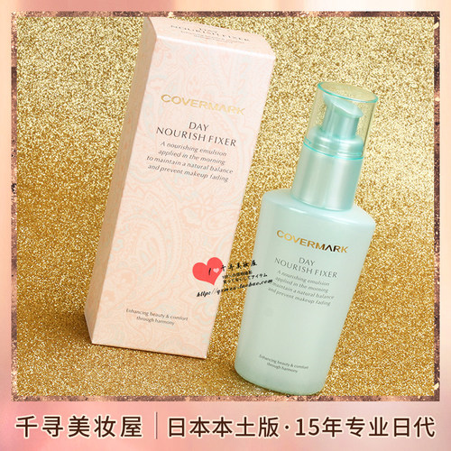 covermark日本隔离日间防晒乳