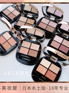 日本Cosme Decorte/黛珂2025年新款四色眼影01 03等 7月16日发售