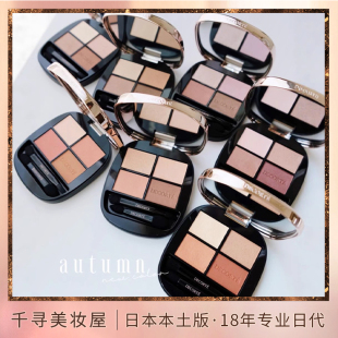 03等 日本Cosme 四色眼影01 黛珂2025年新款 7月16日发售 Decorte