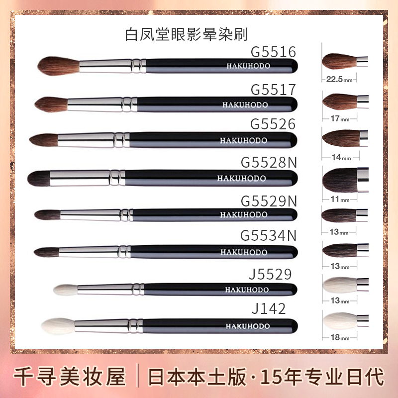 日本白凤堂眼影晕染刷化妆刷J142