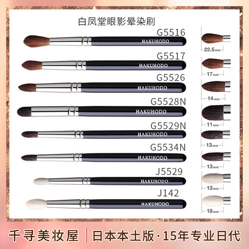 日本白凤堂眼影晕染刷化妆刷J142