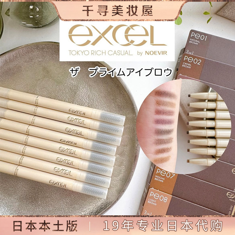 2026新版日本sana莎娜excel三合一眉笔眉粉眉刷立体自然防水防汗