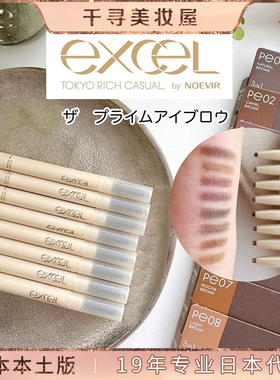 2026新版日本sana莎娜excel三合一眉笔眉粉眉刷立体自然防水防汗