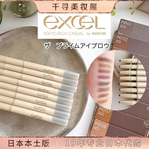 日本sana莎娜excel三合一眉笔