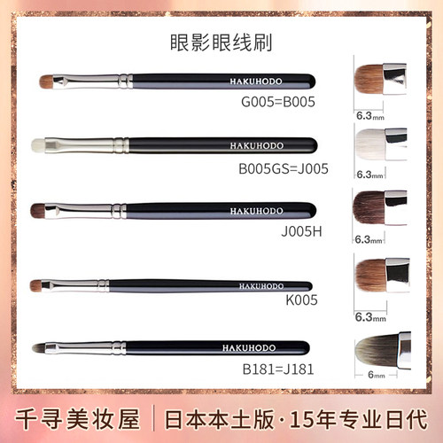日本白凤堂眼影眼线刷化妆刷G005
