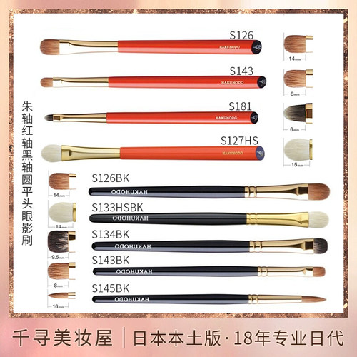 日本白凤堂朱轴眼影刷化妆刷S121